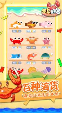 全民赶海红包版图2