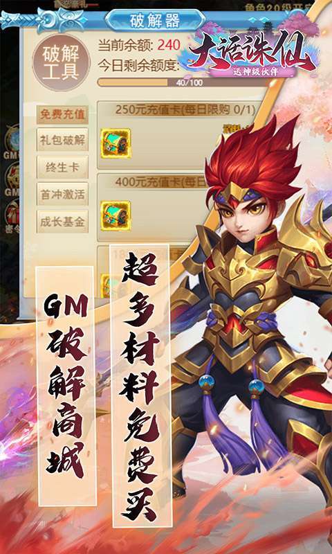大话诛仙(送神级伙伴)图3