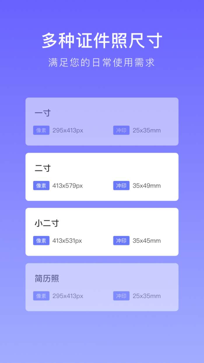 万能证件照图1