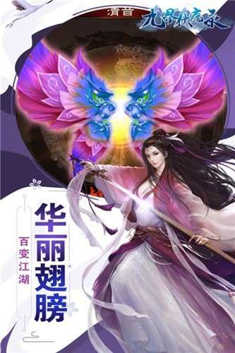 九界伏魔录图4