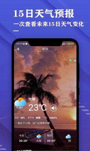 明日日历天气预报图1