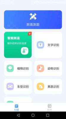 AI扫描助手图1