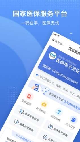 国家医保图1