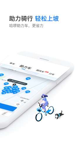 哈罗顺风车图2