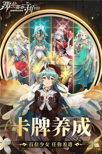 那些需要守护的官网图3