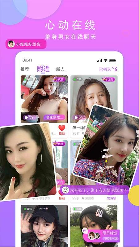 同城见面聊图3