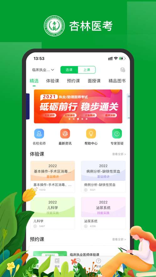 杏林医考图1