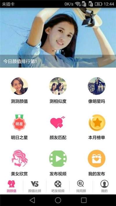 测测颜值吧图3