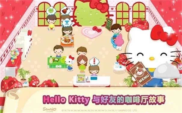 Hello Kitty梦幻咖啡厅图1