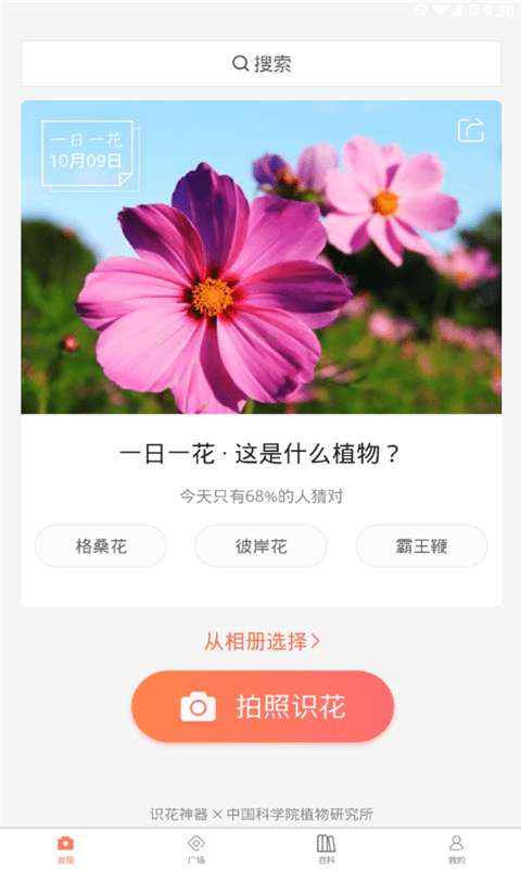 识花神器图2