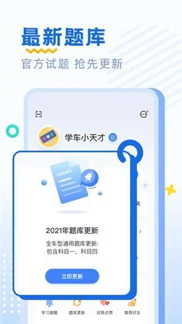 驾考刷题部落图3