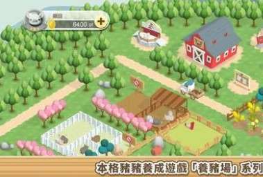 像素养猪场和谐版图3