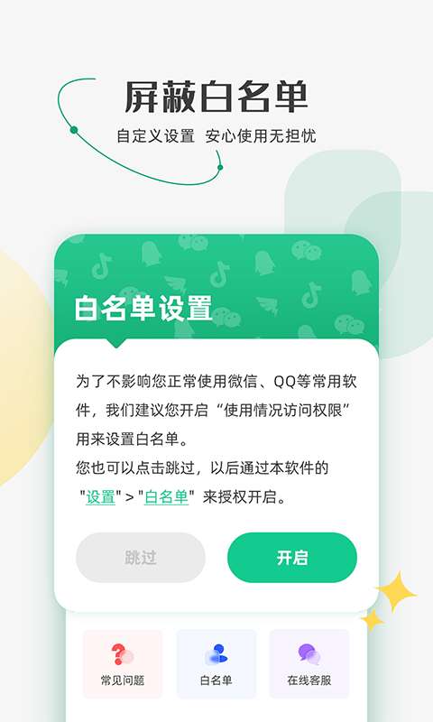 防监听助手图5