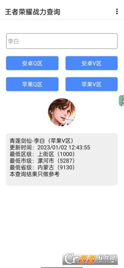 王者战力助手图2