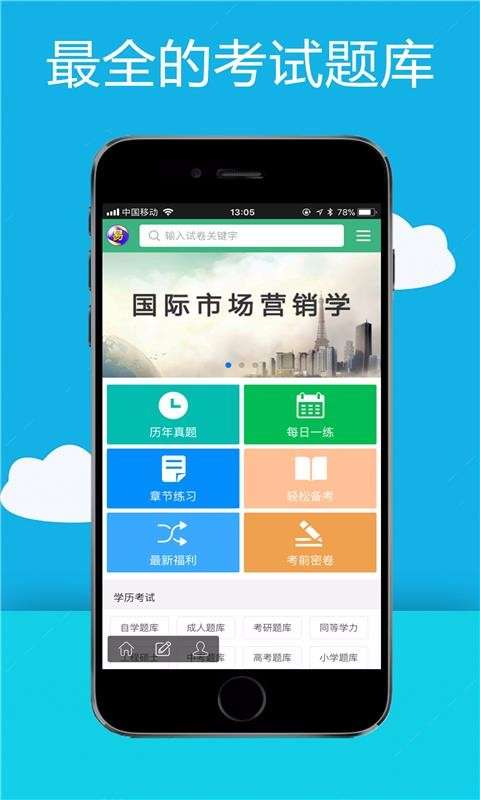 易淘自考网图1