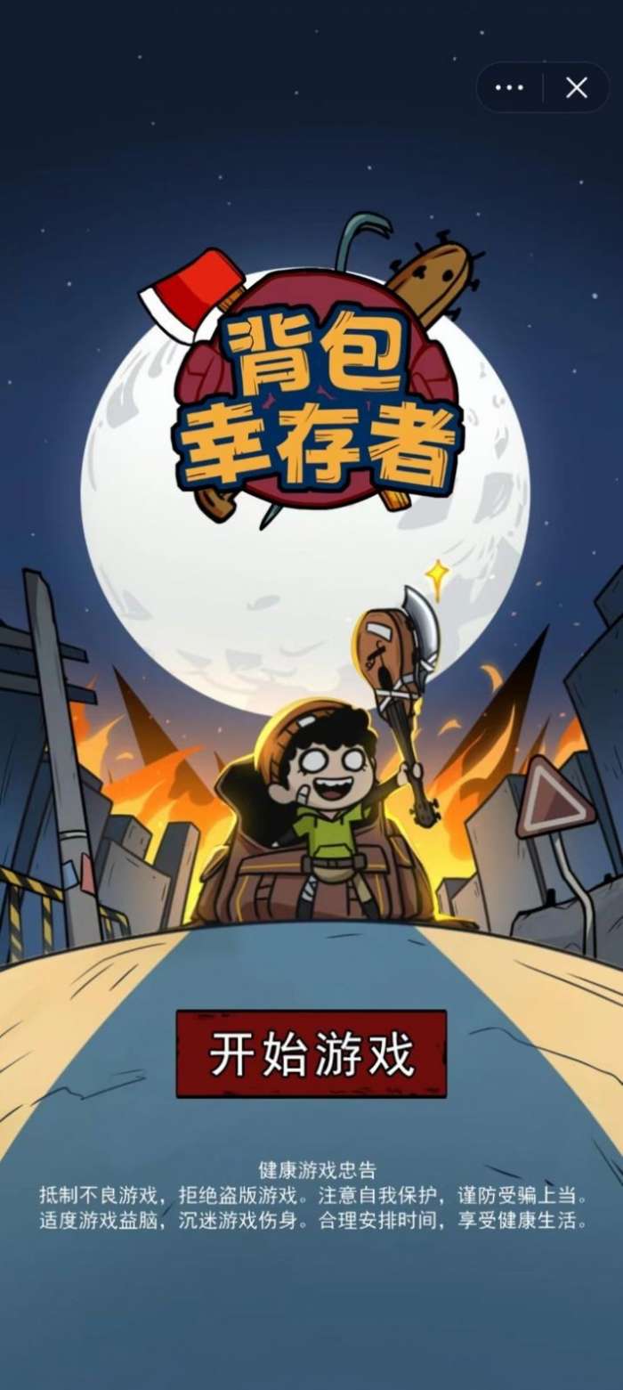 背包幸存者内置菜单图3