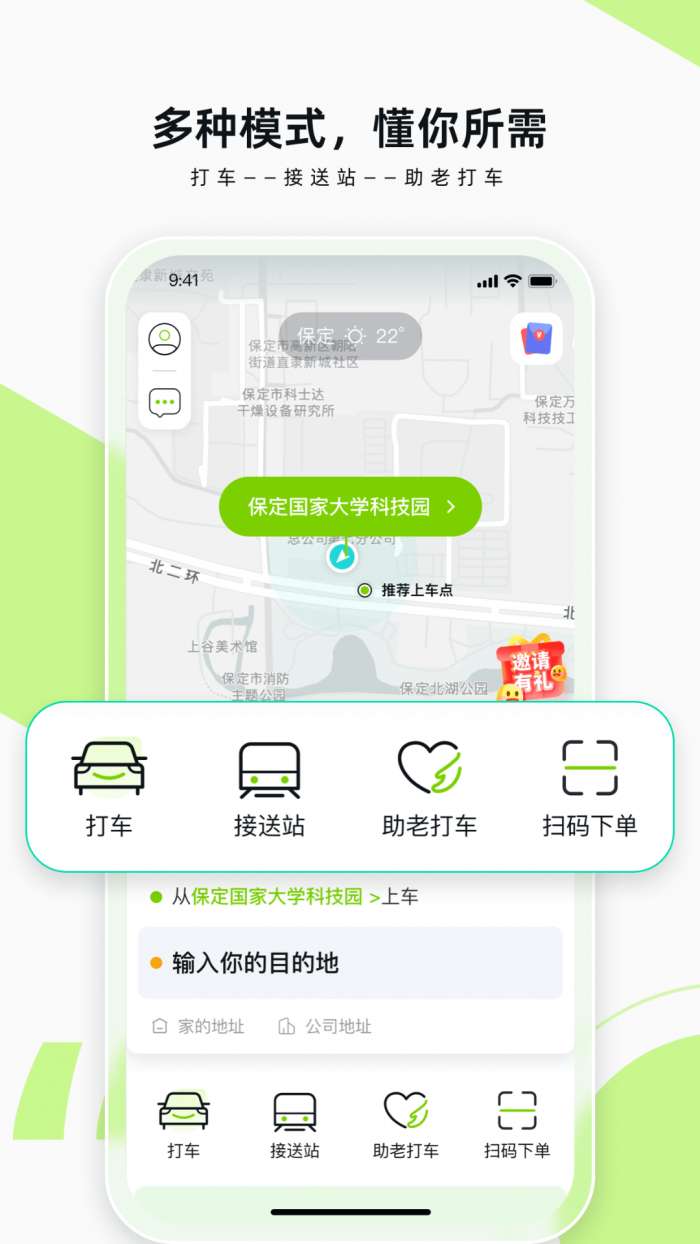 果粒出行图2