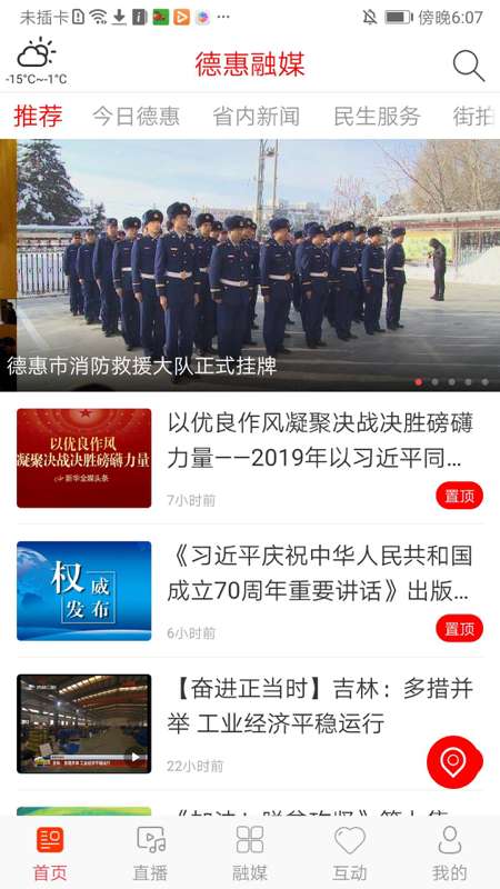 德惠融媒图2