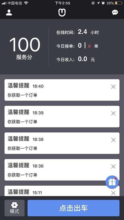 呼我司机图4