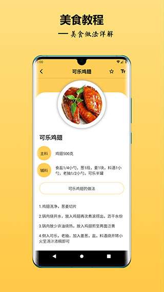 中华美食谱图1