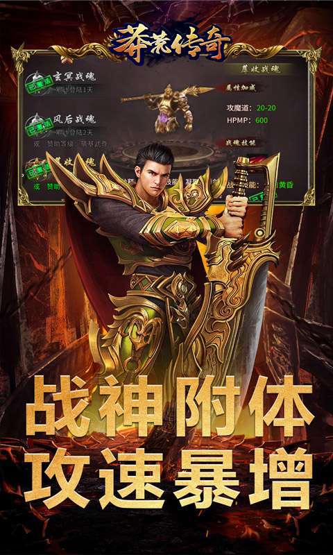 莽荒传奇（战魂亿爆送充）图4