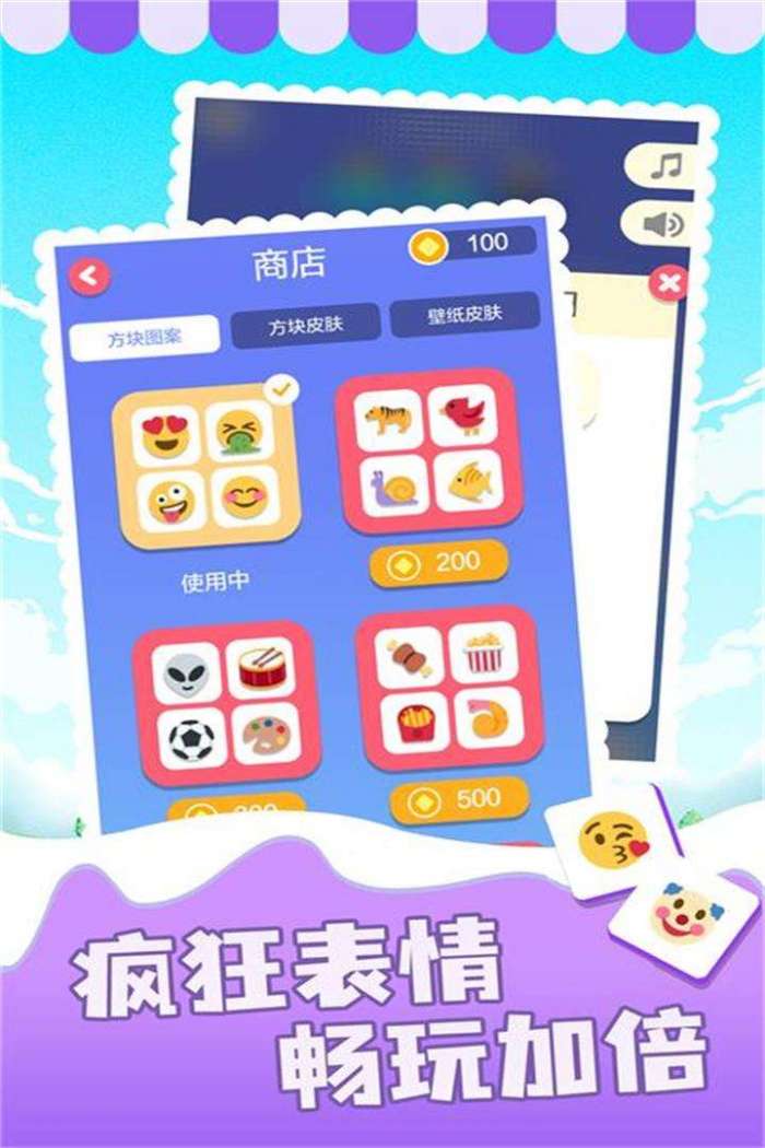 表情消消乐图3