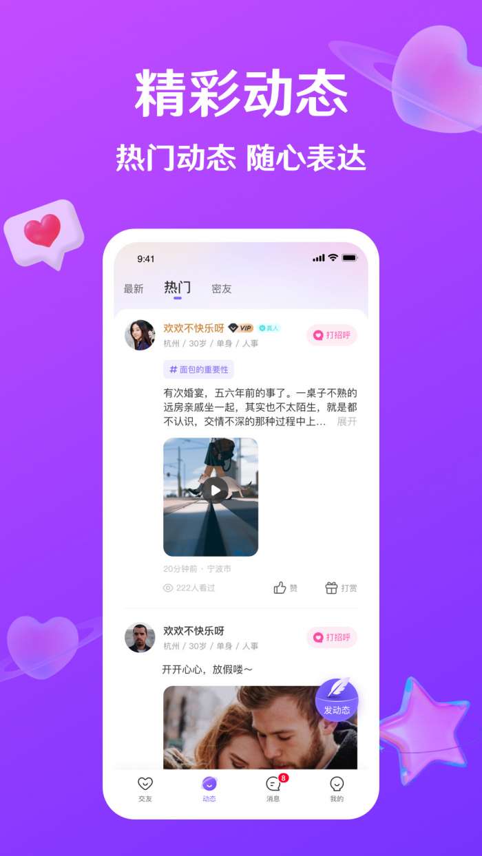 就爱交友图1