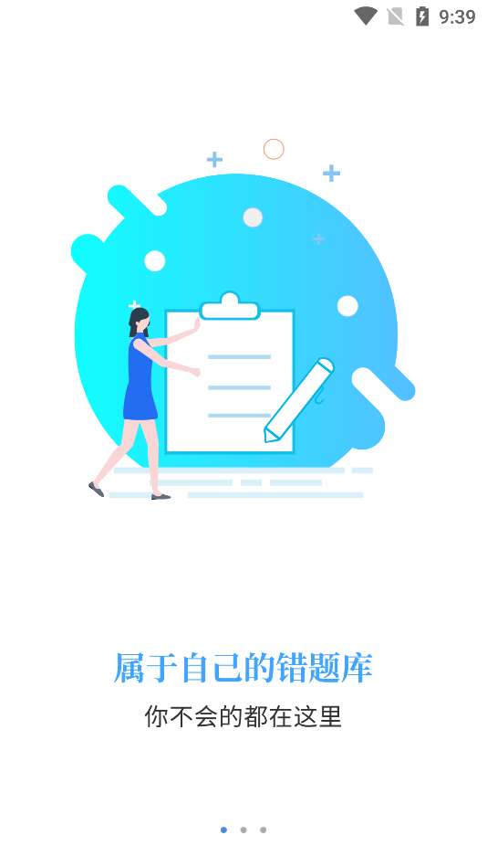 智考通考生端图3