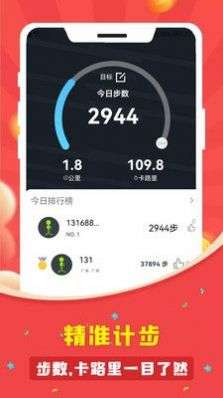 人人走路计步器图2