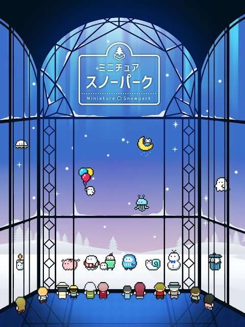 微型雪地公园图1
