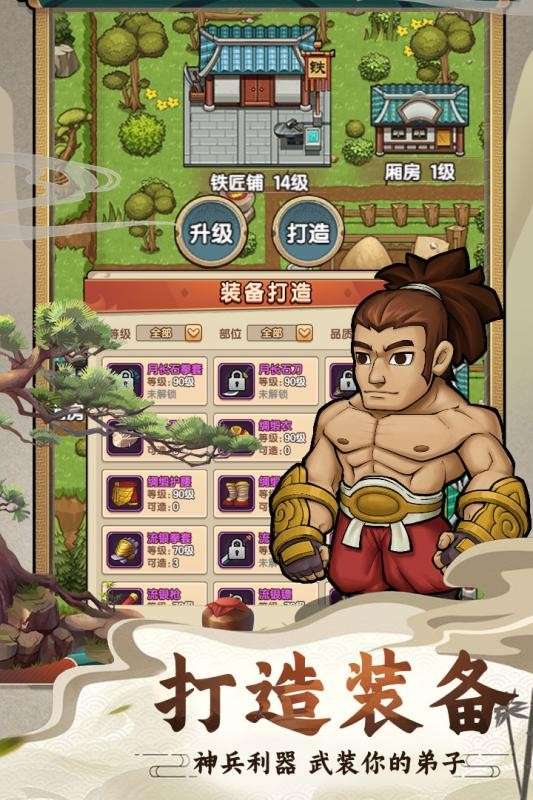 我要当掌门图11