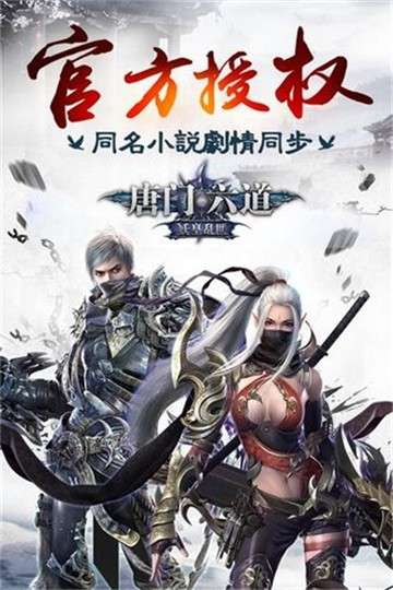 唐门六道飞升版图5
