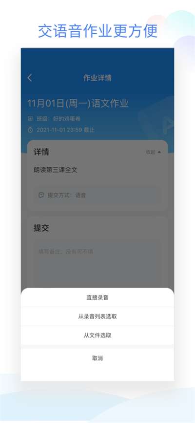 班级小管家布置作业图3
