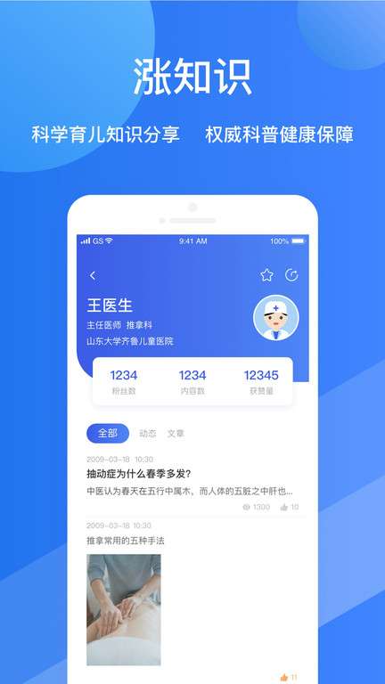 福棠儿医图4