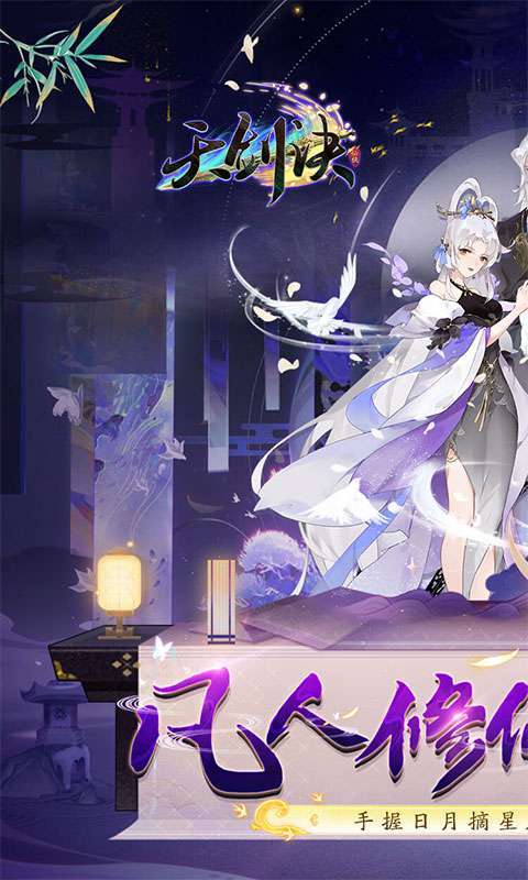 天剑诀(凡人修仙0.1折)图1