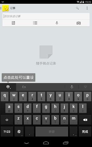 谷歌拼音输入法图1