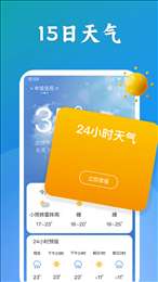 有声天气预报图1