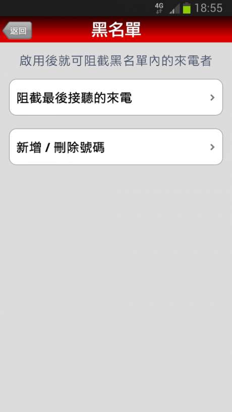 来电管家图4