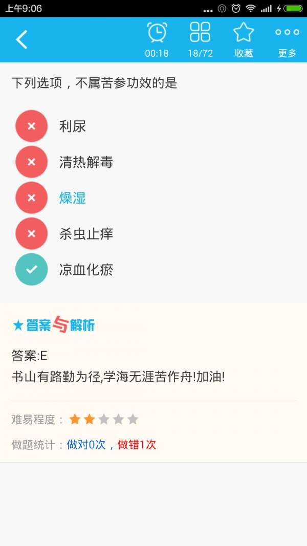 中药士总题库图3