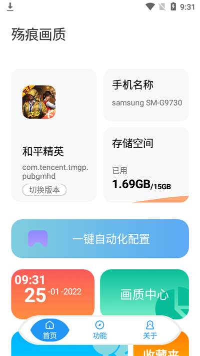 殇痕画质助手不卡顿图2