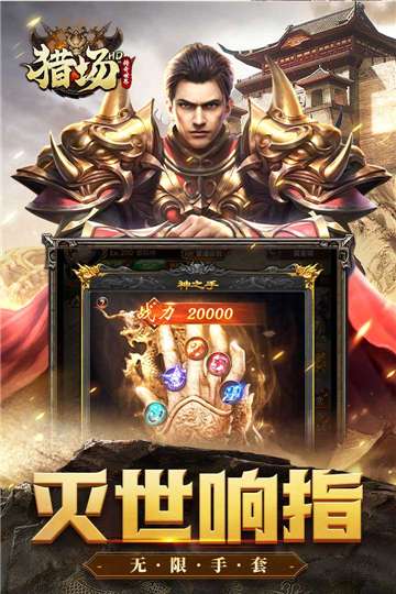 猎场HD图1