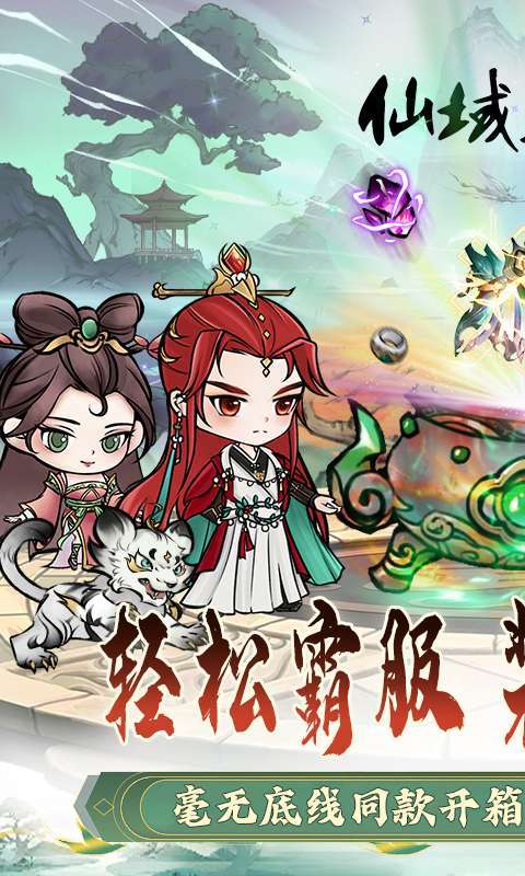 仙域轮回（0.1折）游戏图2
