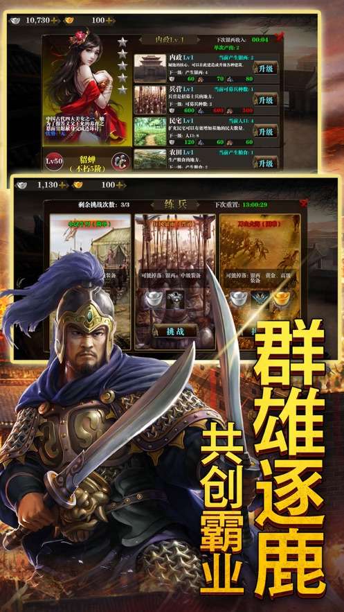 掌御三国最新版图3