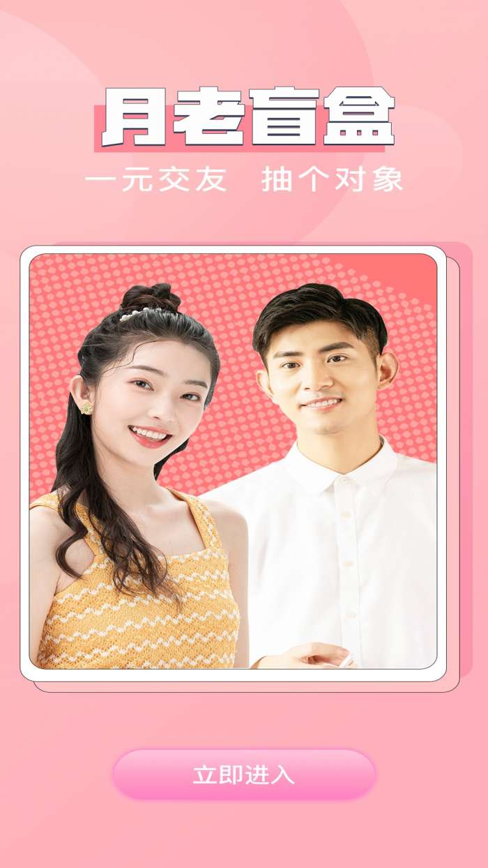 月老盲盒交友图4