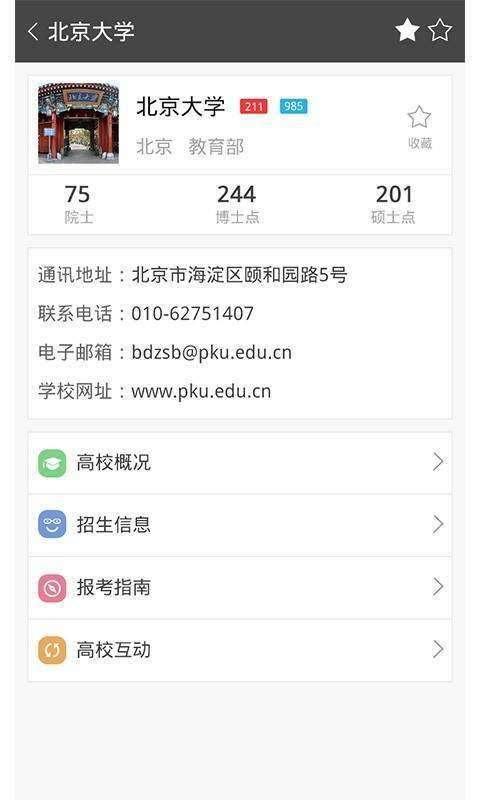 报考无忧图2
