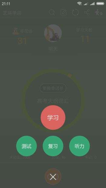 芝麻单词图1