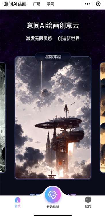 意间i绘画图1