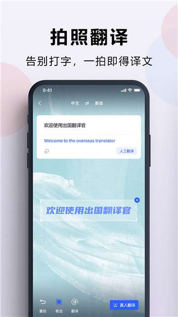 出国翻译官去广告版图2