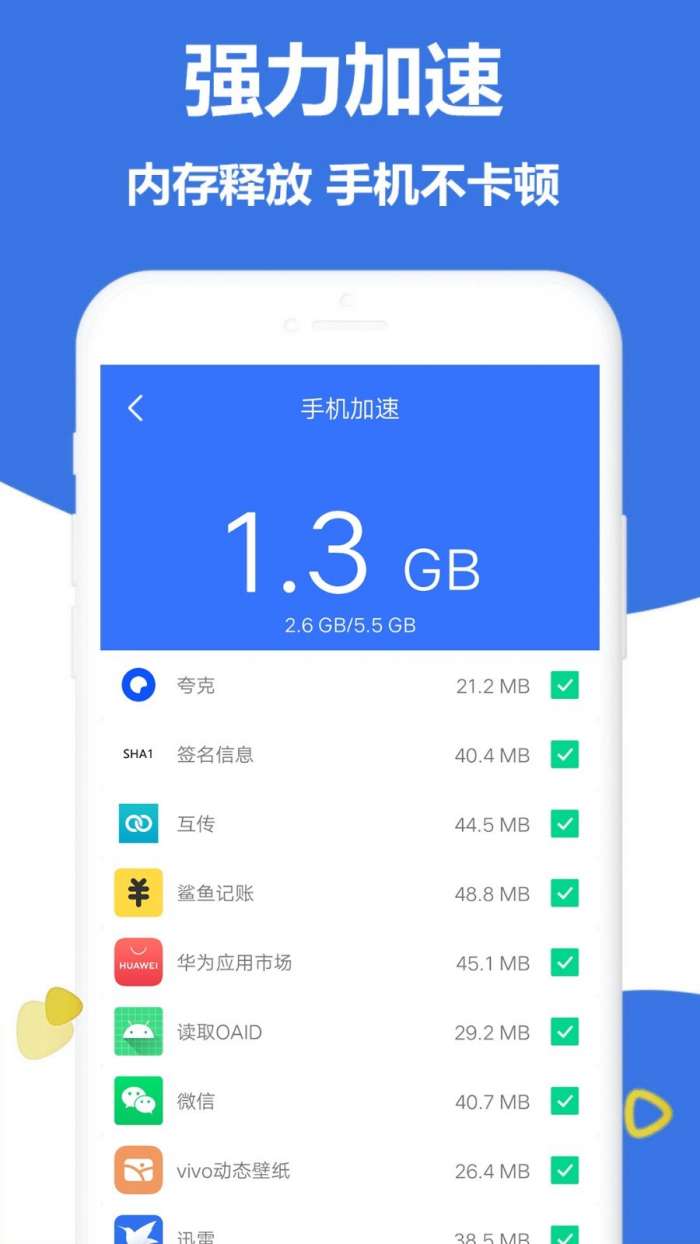 极速手机文件管家图1