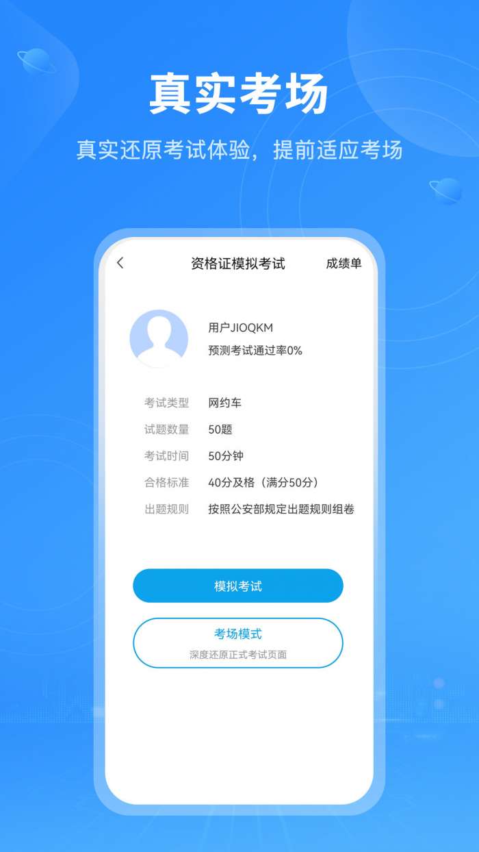 网约车考试图3